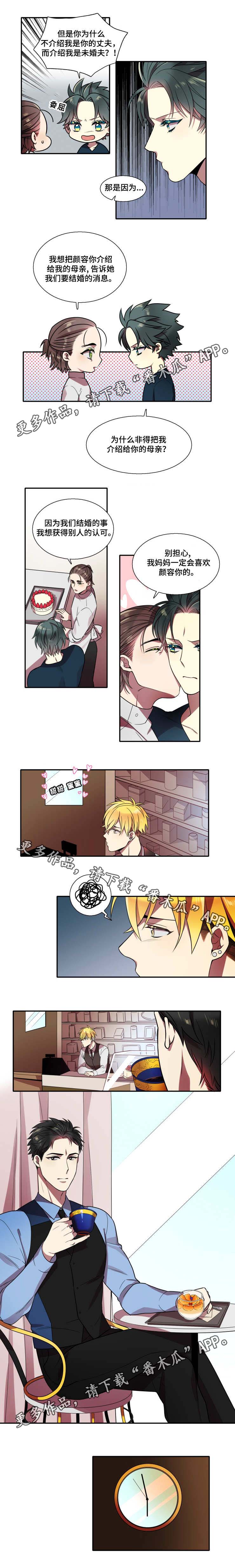 守山神漫画,第15章：被发现了2图