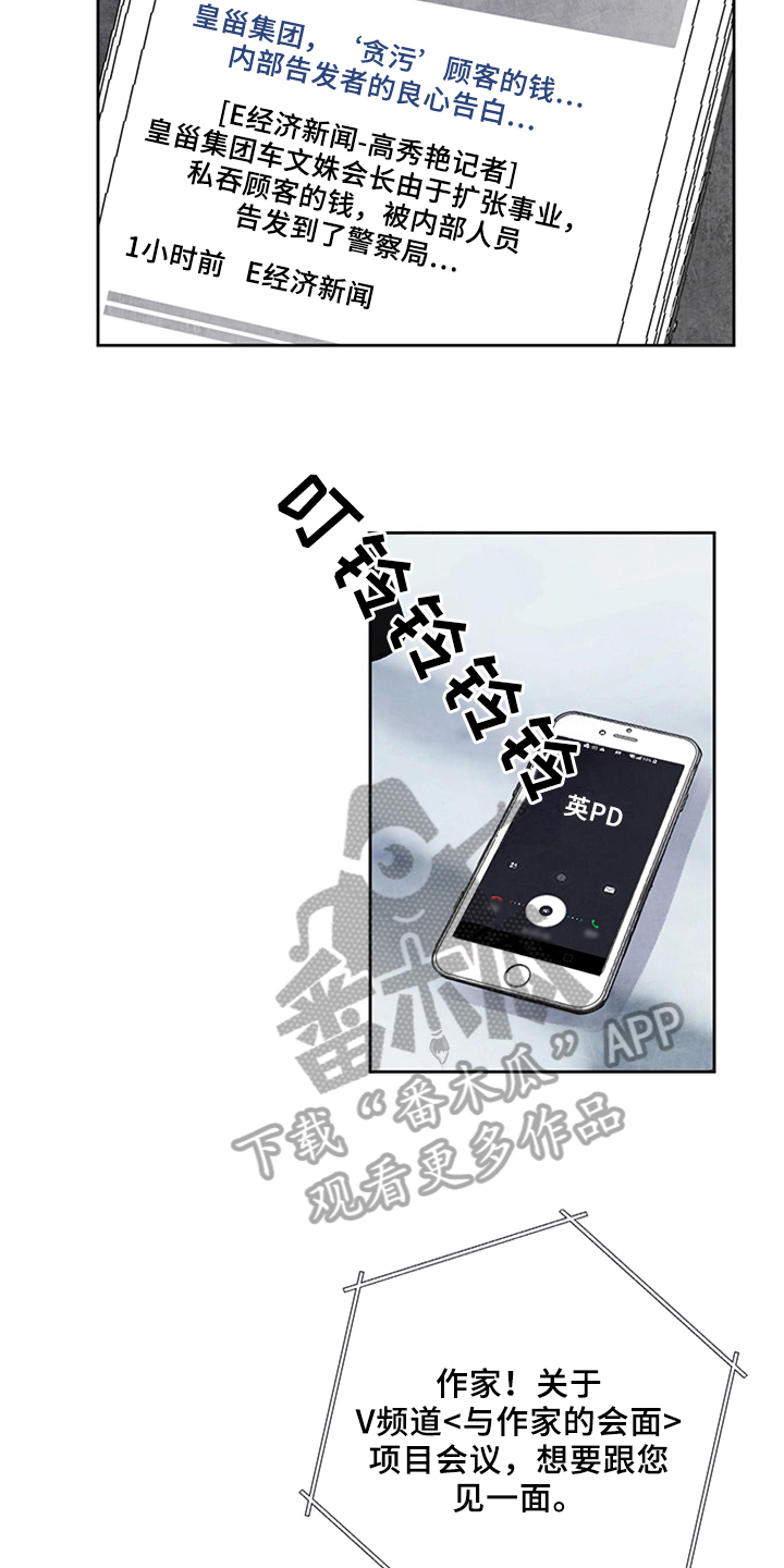 最后的救赎漫画,第21章：未知3图