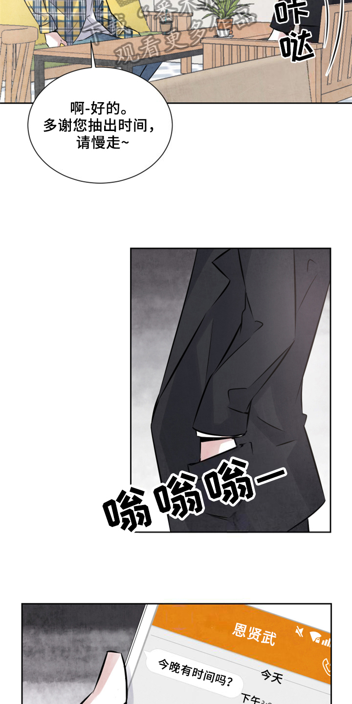 最后的救赎漫画,第24章：偷拍4图