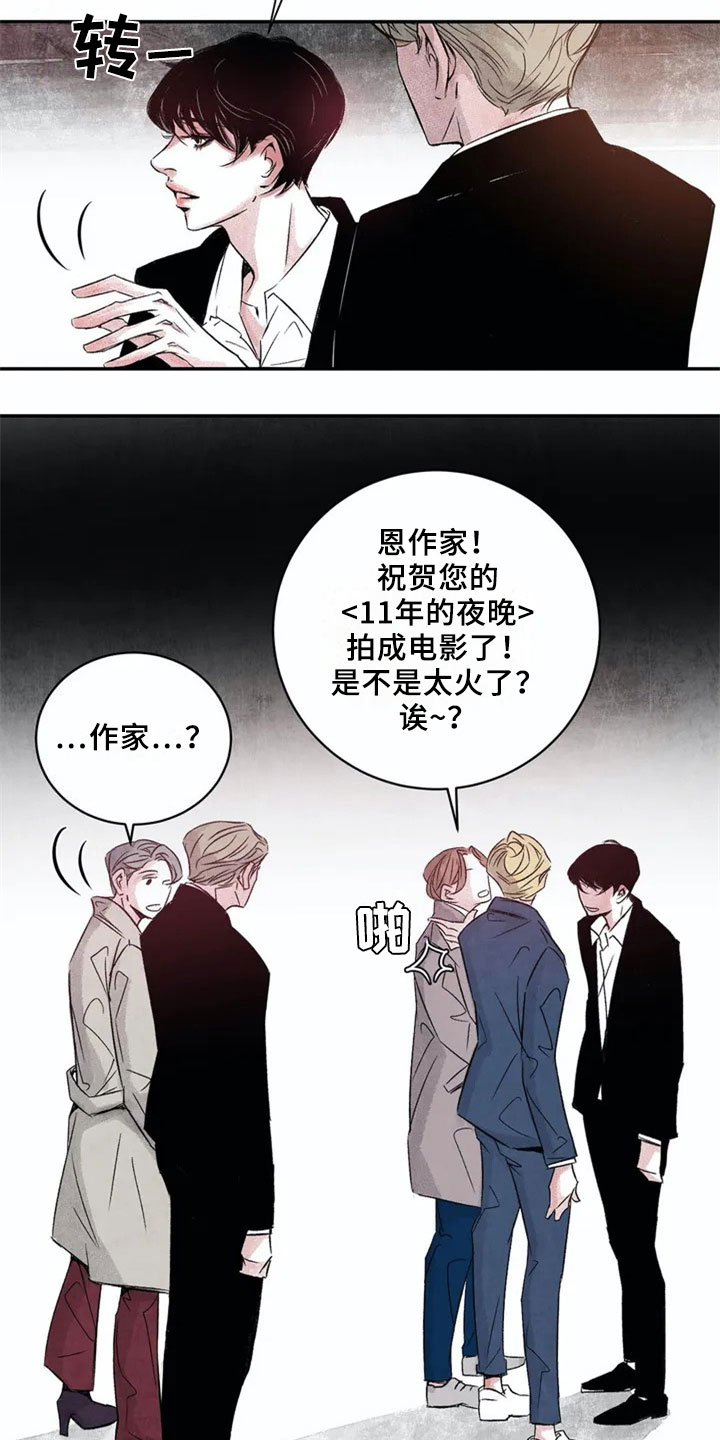 最后的救赎漫画,第2章：在意3图