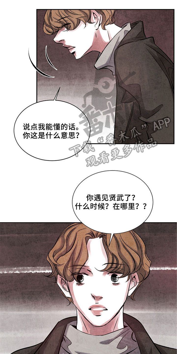 最后的救赎漫画,第6章：烦躁5图