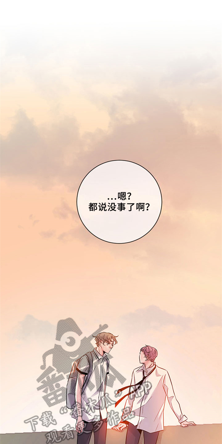 最后的救赎漫画,第39章：恼火1图