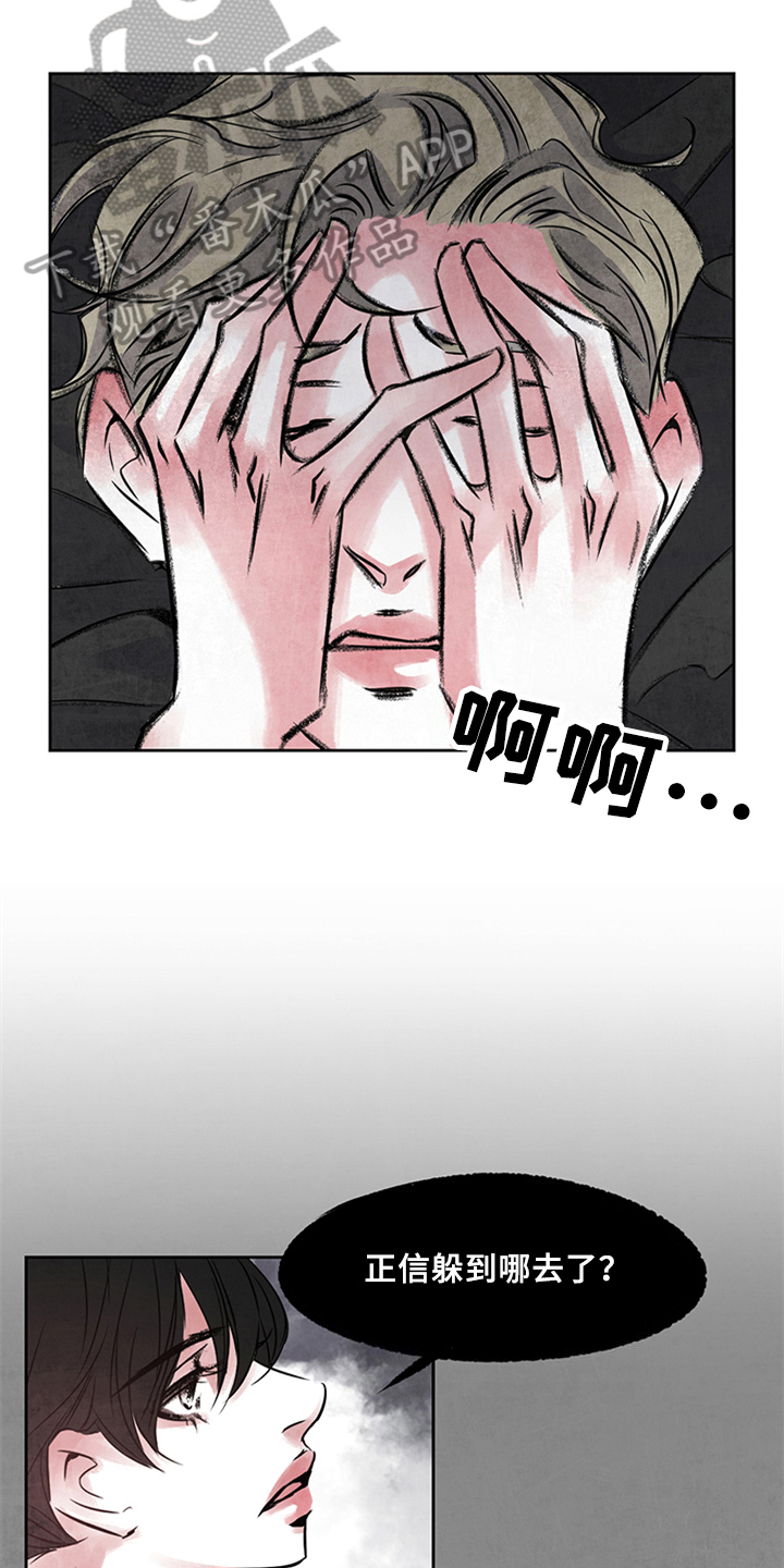 最后的救赎漫画,第23章：不安2图