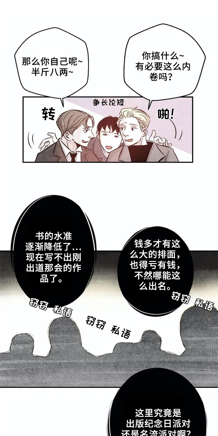 最后的救赎漫画,第1章：聚会2图