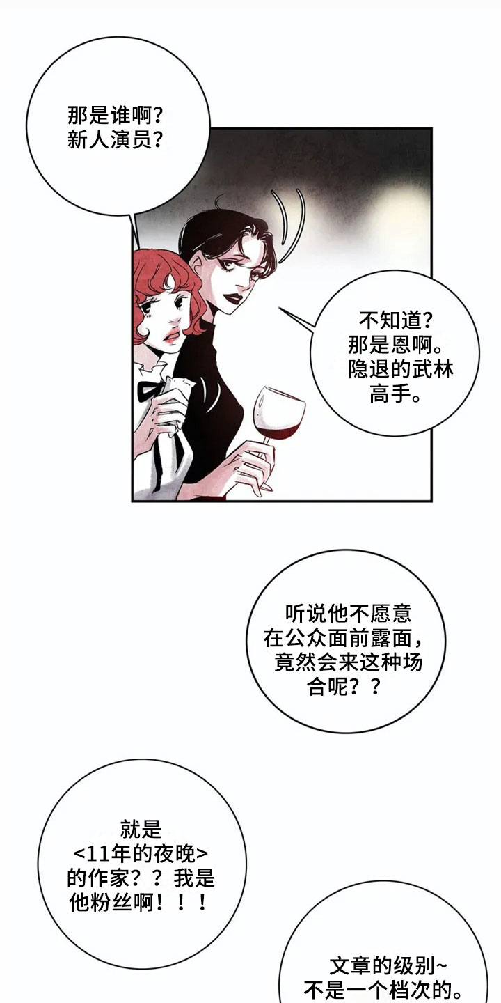 最后的救赎漫画,第2章：在意1图