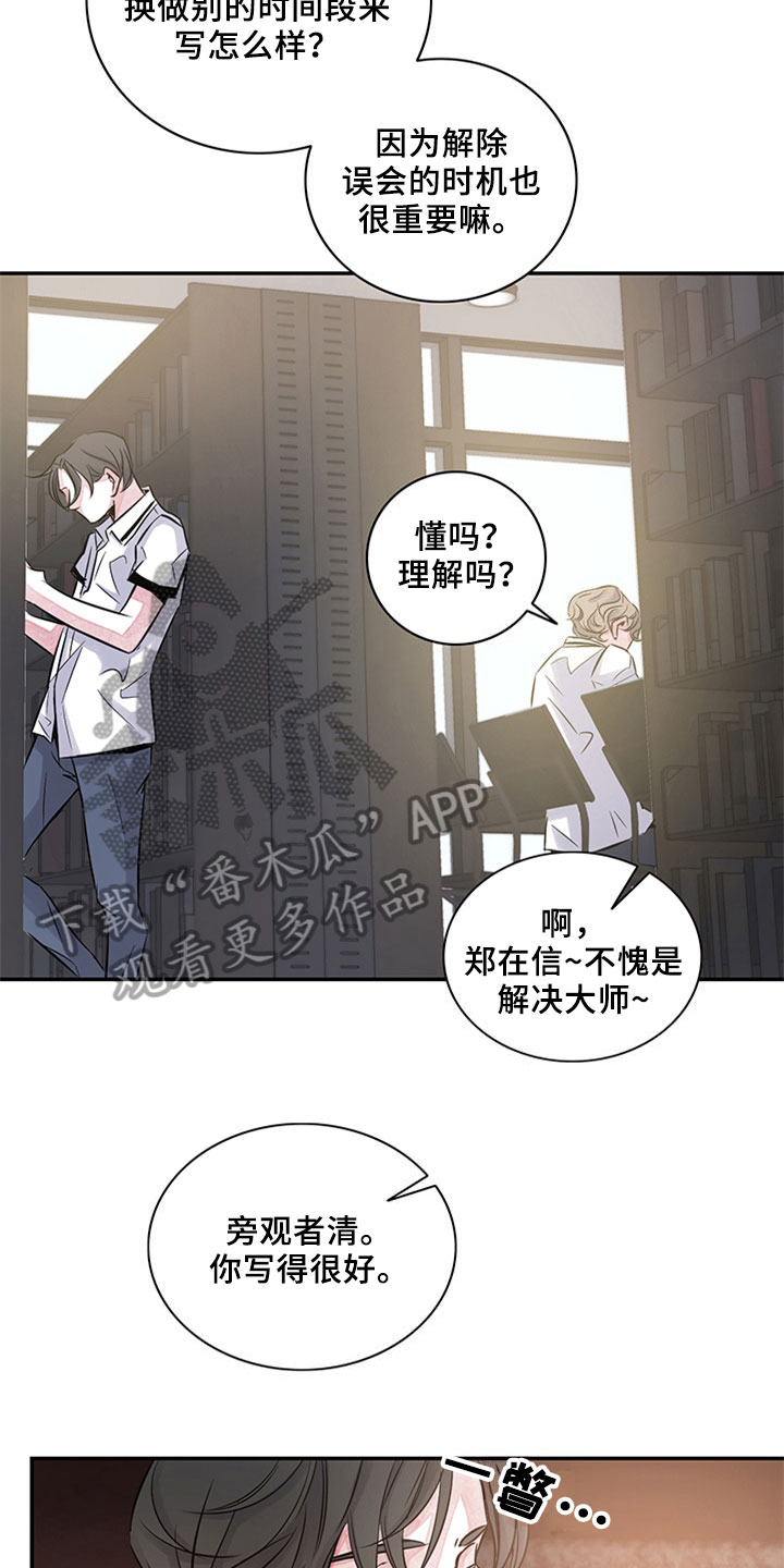 最后的救赎漫画,第12章：写作交流4图