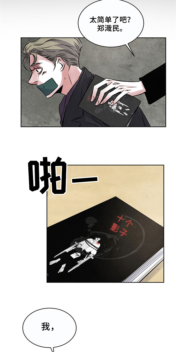 最后的救赎漫画,第29章：证据3图