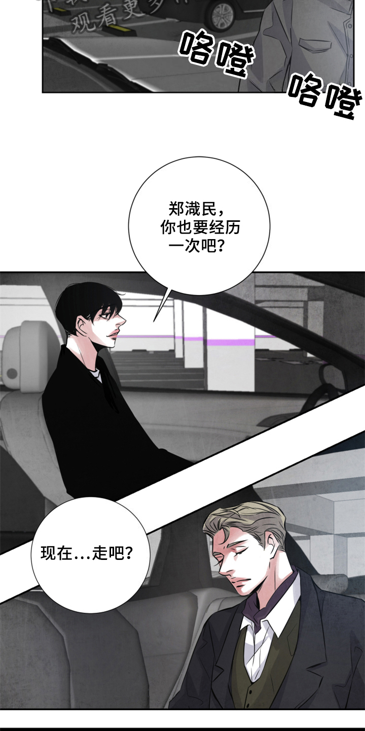 最后的救赎漫画,第26章：中招2图