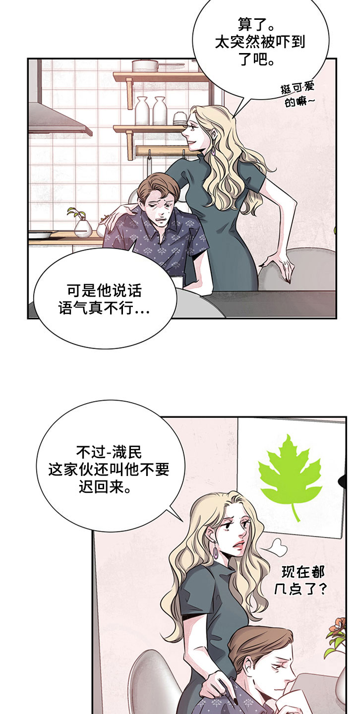 最后的救赎漫画,第8章：吹风4图