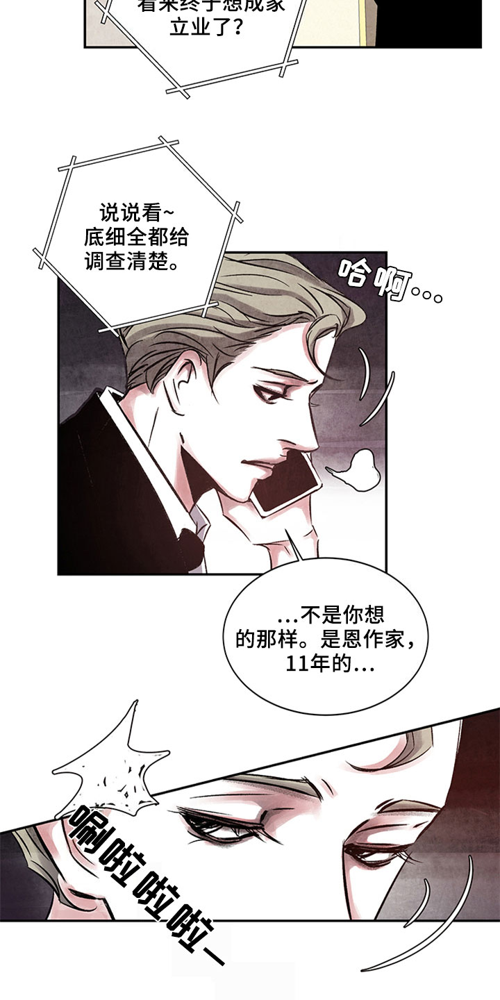 最后的救赎漫画,第4章：不记得了4图