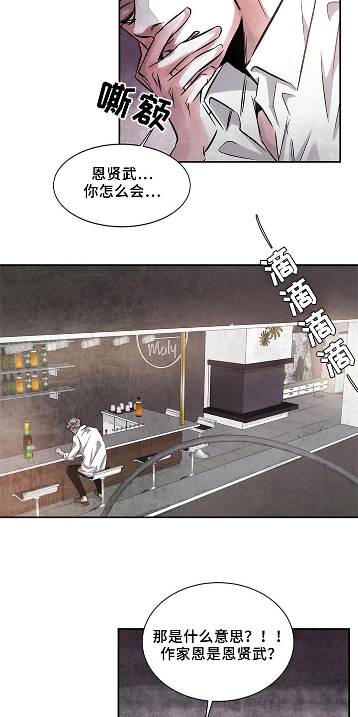 最后的救赎漫画,第6章：烦躁2图