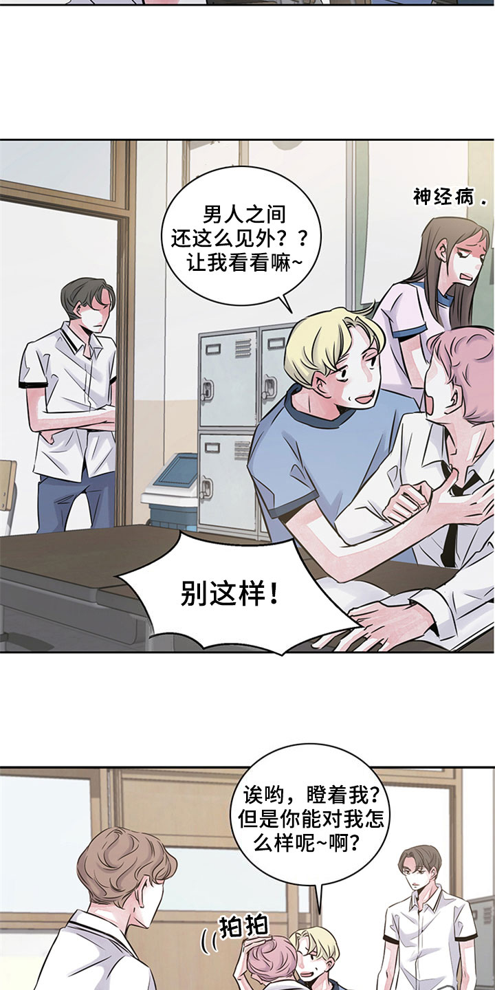 最后的救赎漫画,第13章：欺压4图