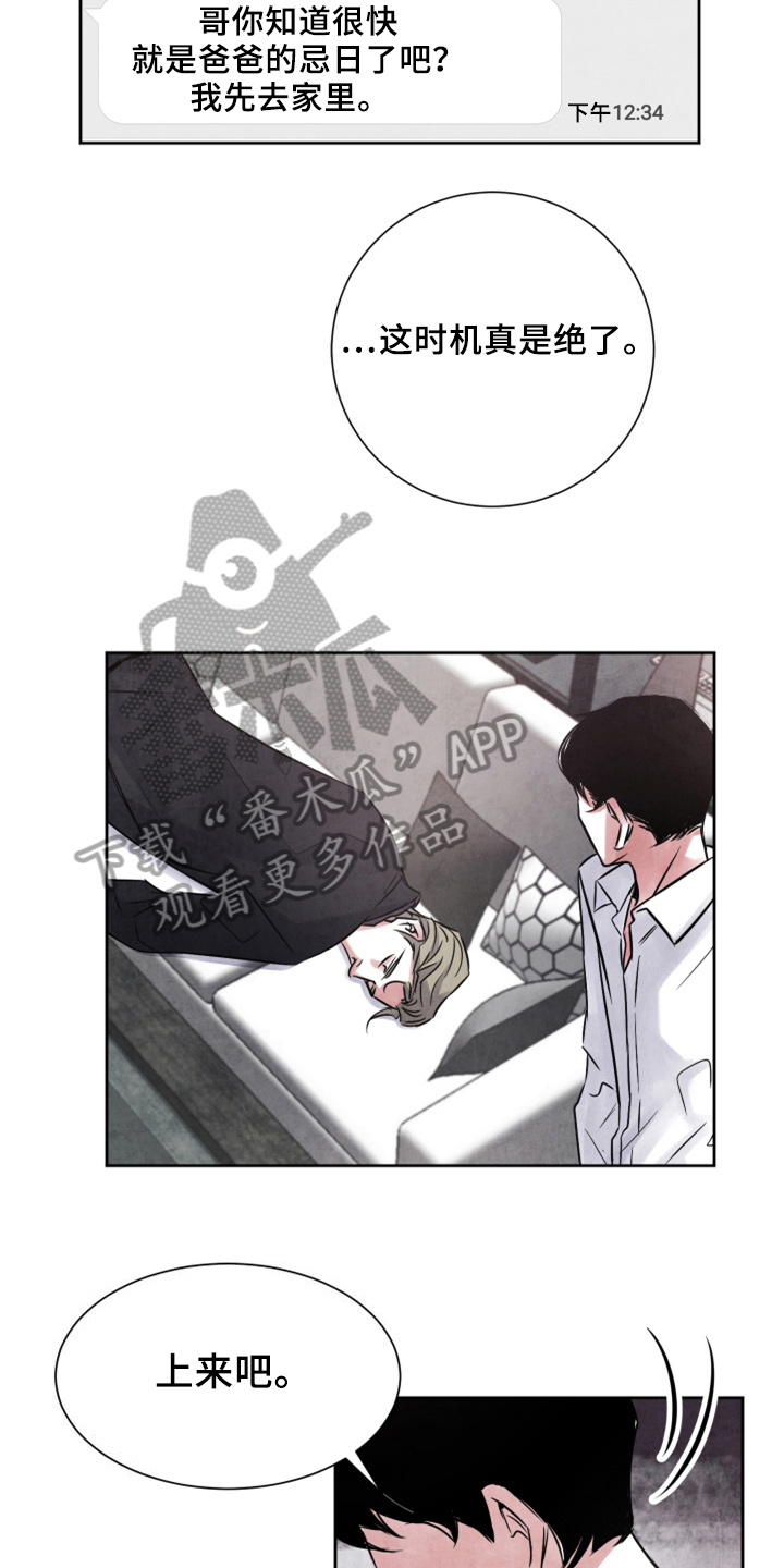 最后的救赎漫画,第26章：中招3图