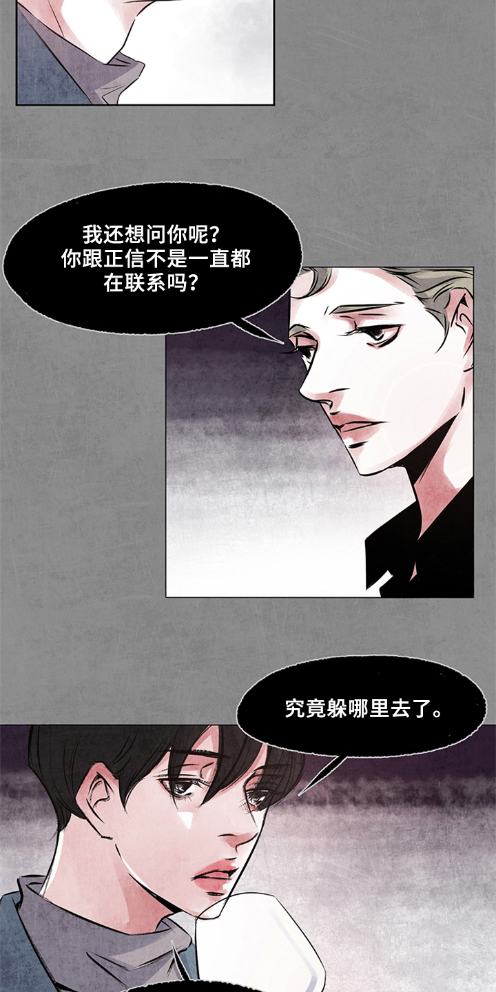 最后的救赎漫画,第23章：不安3图