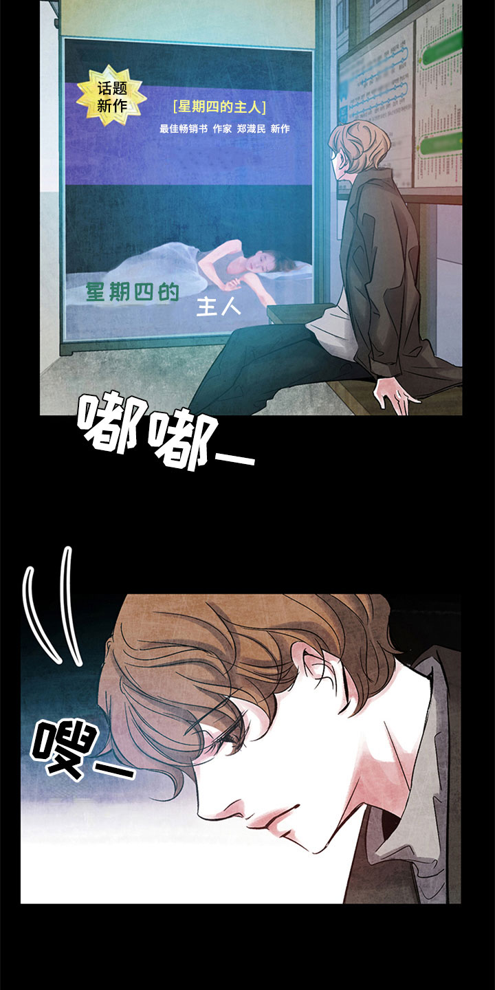 最后的救赎剧漫画,第5章：复仇念头2图