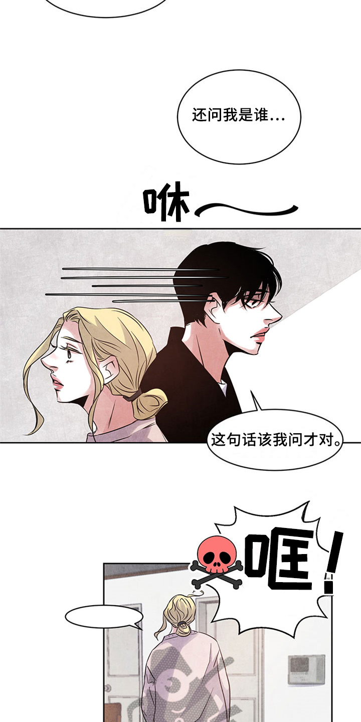最后的救赎漫画,第33章：留宿4图