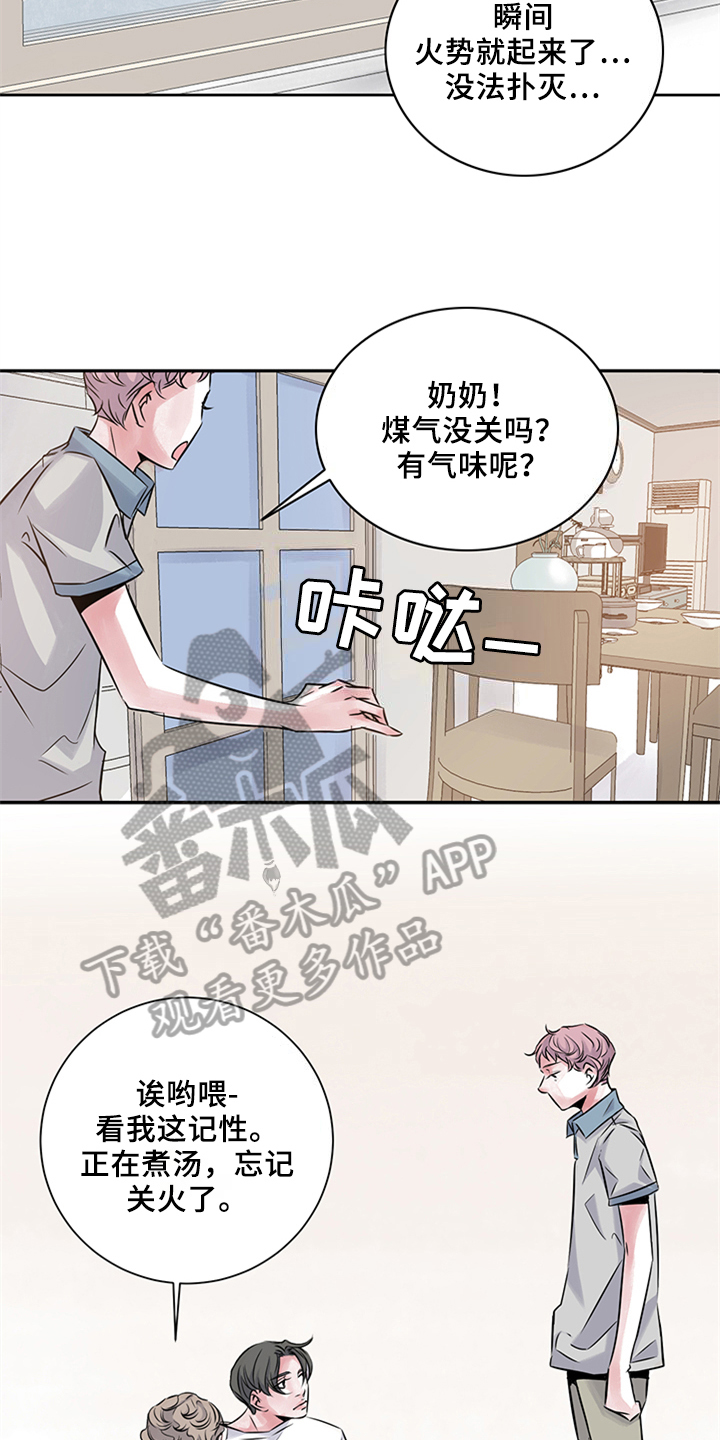 最后的救赎漫画,第19章：做客2图