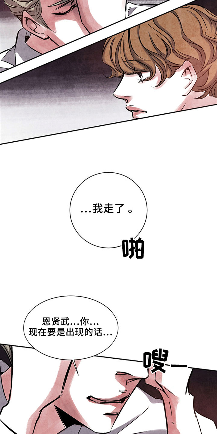 最后的救赎1-30集免费看漫画,第6章：烦躁4图