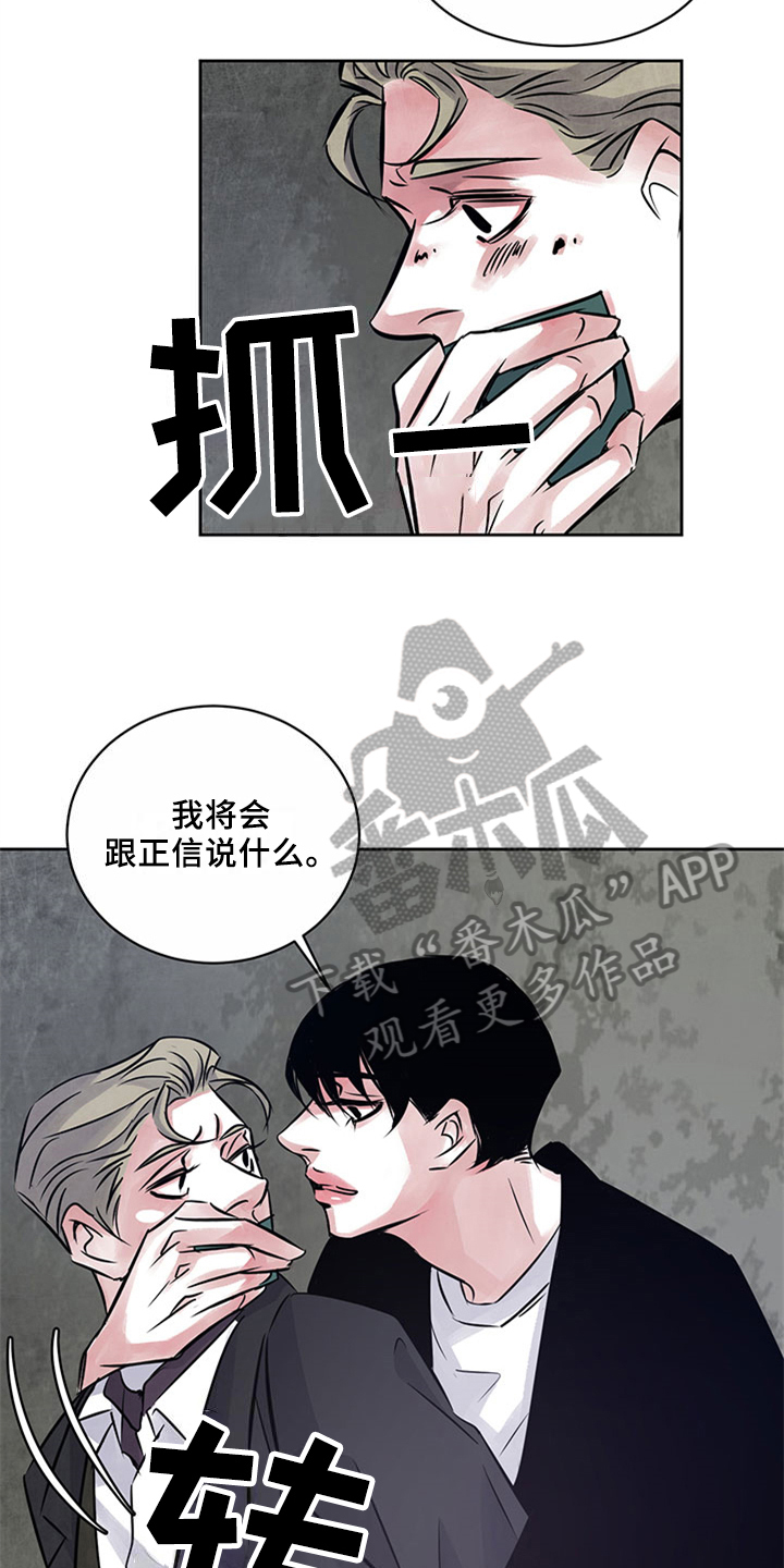 最后的救赎漫画,第30章：揭露3图
