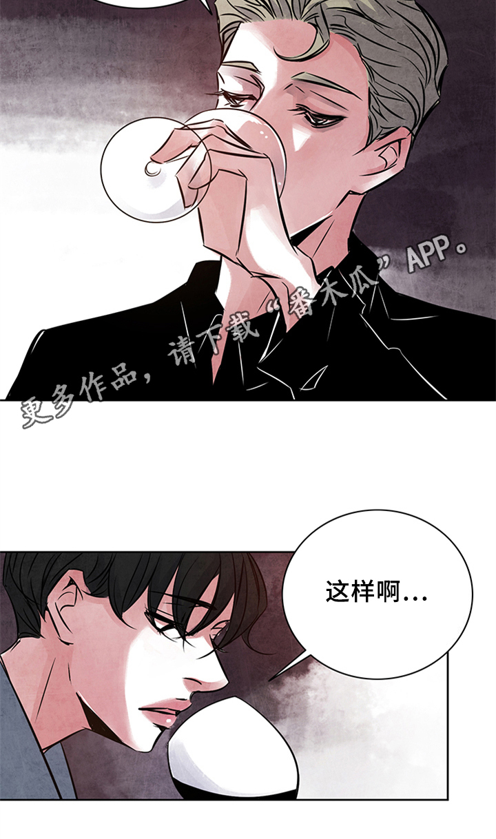 最后的救赎漫画,第21章：未知3图