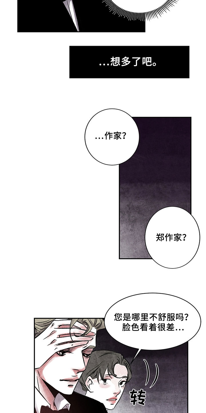 最后的救赎漫画,第3章：相似1图