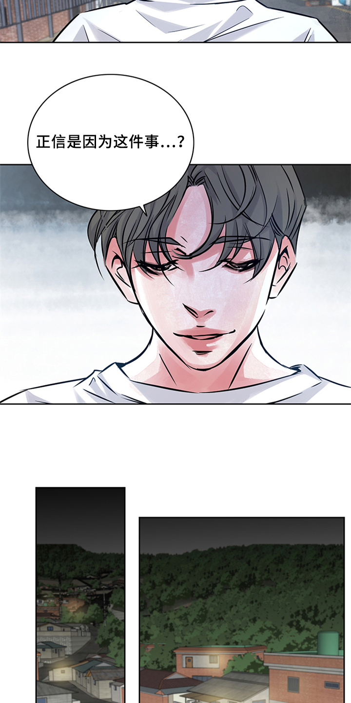 最后的救赎漫画,第20章：了解2图