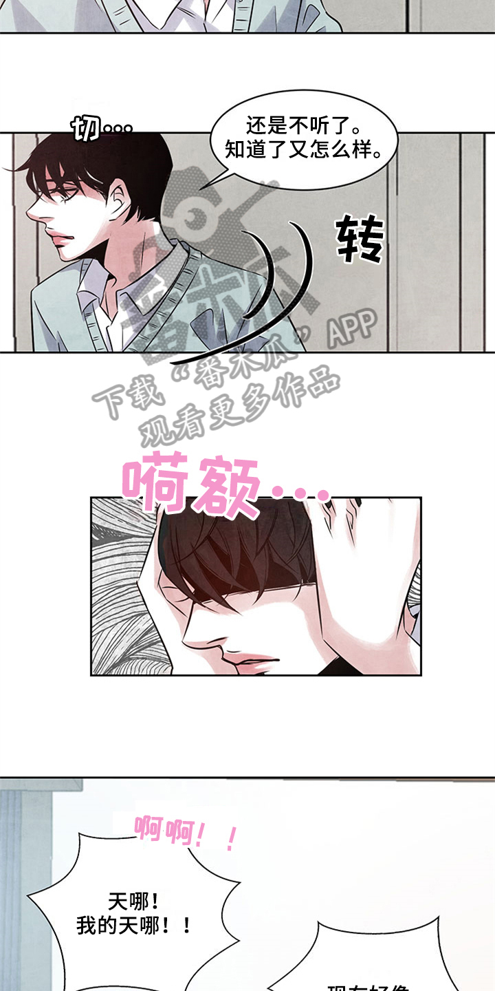 最后的救赎漫画,第34章：好奇2图
