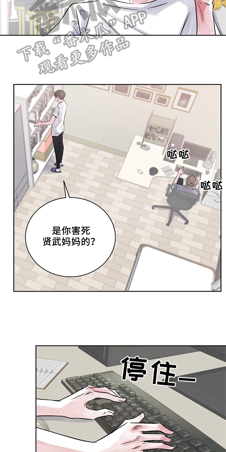 最后的救赎漫画,第20章：了解3图