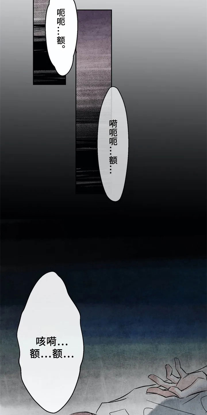 最后的救赎漫画,第3章：相似2图