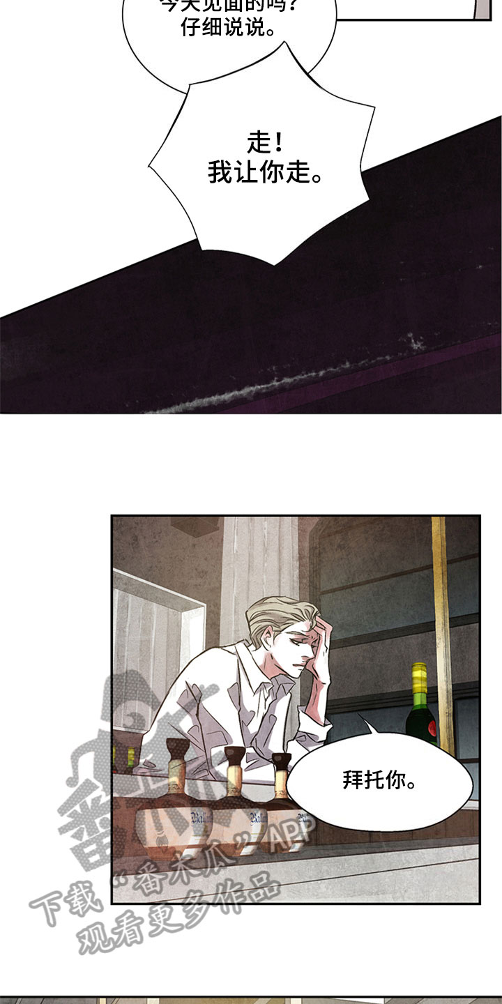 最后的救赎1-30集免费看漫画,第6章：烦躁2图