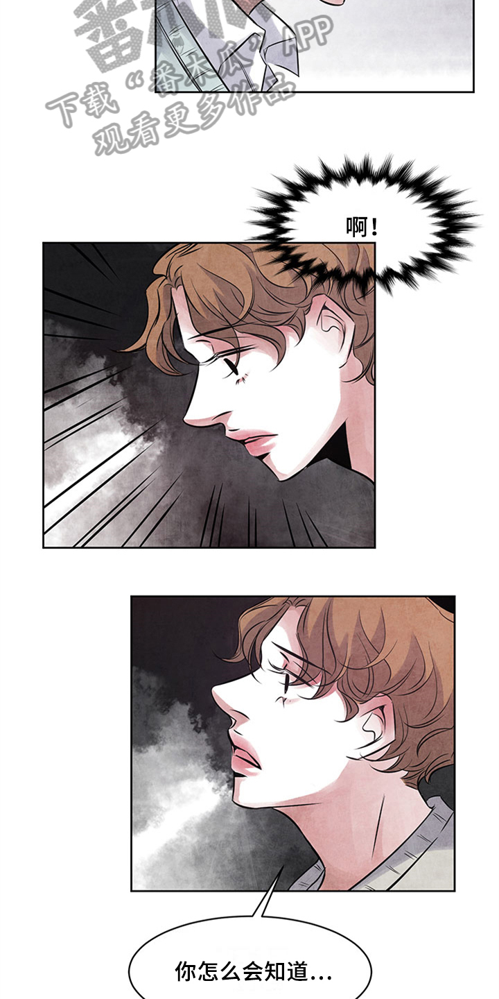 最后的救赎漫画,第35章：坦白3图