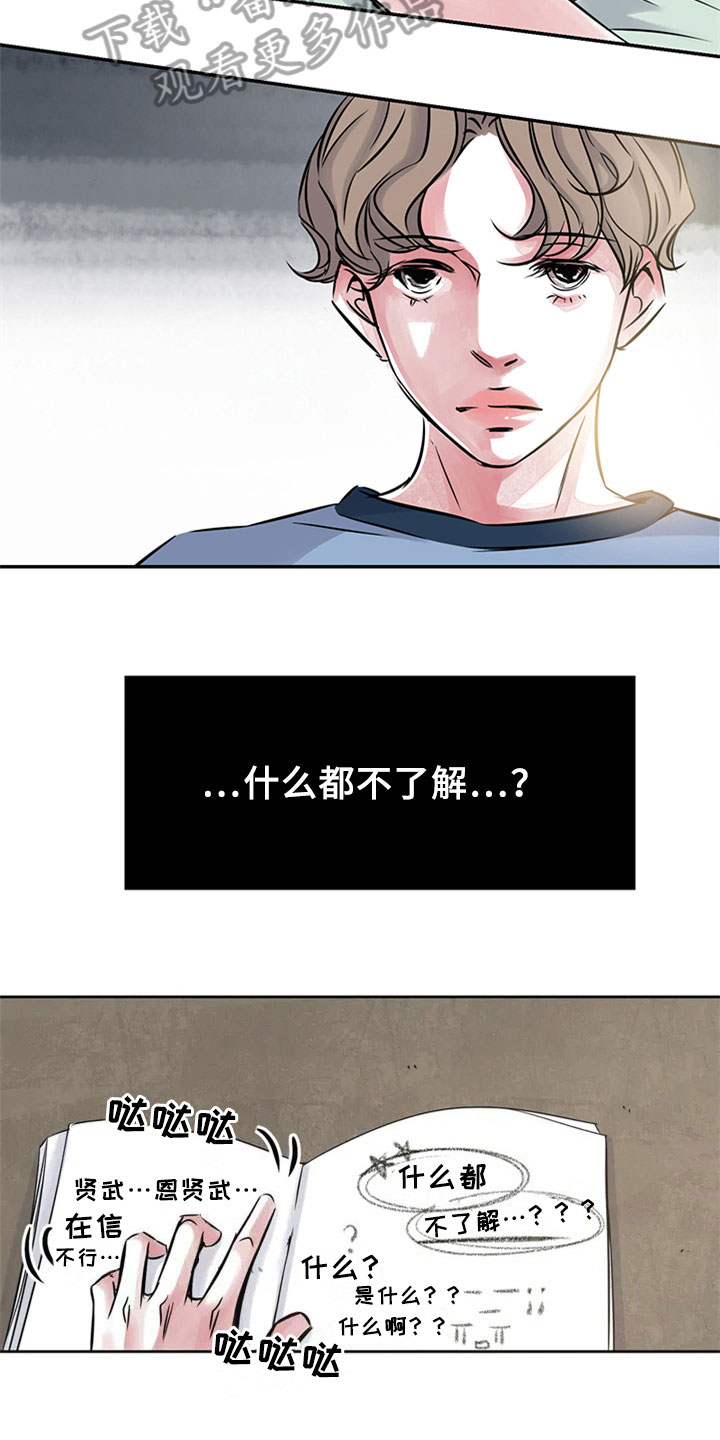 最后的救赎漫画,第16章：什么都不懂3图