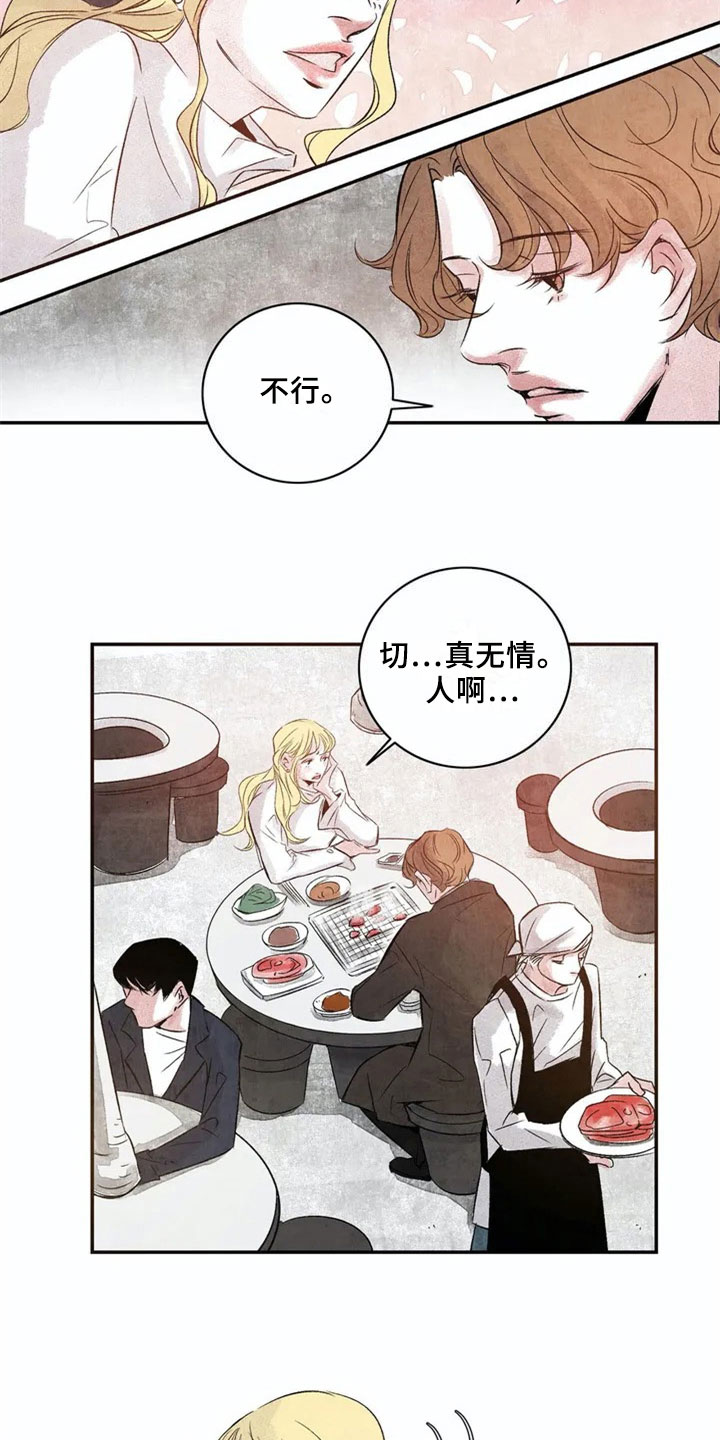 最后的救赎漫画,第3章：相似3图