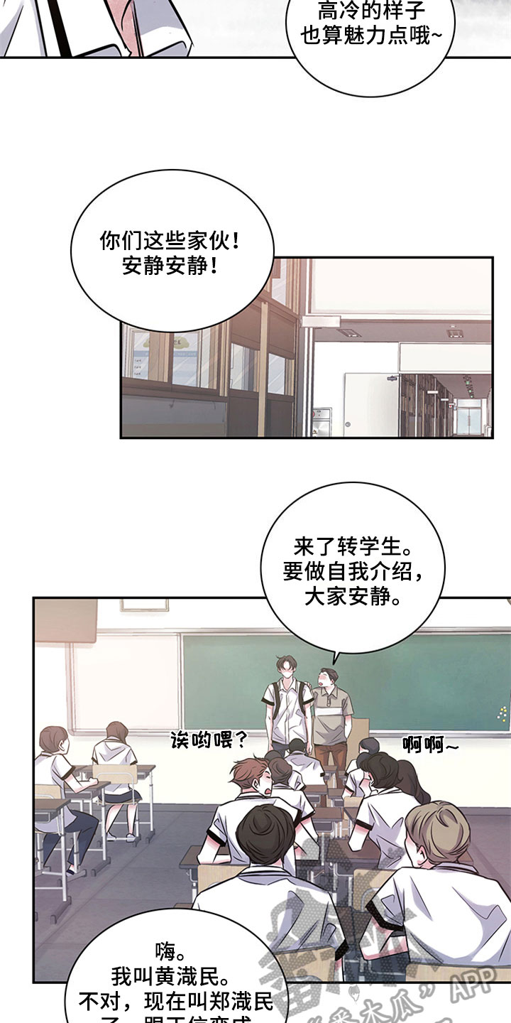 最后的救赎漫画,第10章：关系2图