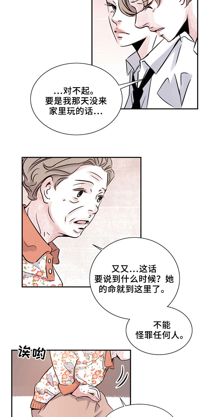 最后的救赎漫画,第7章：自责5图