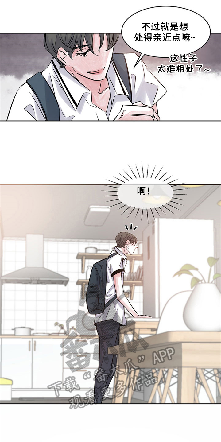 最后的救赎漫画,第38章：安慰1图