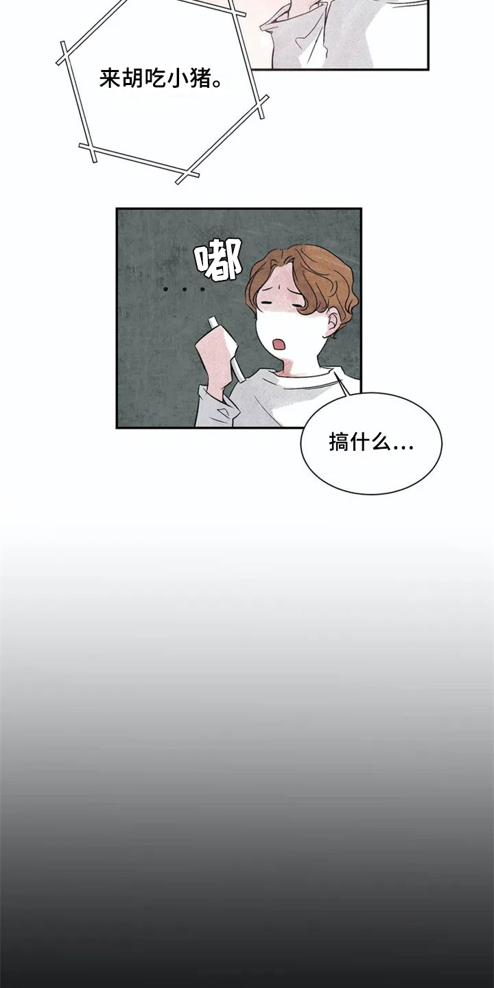 最后的救赎演员表介绍漫画,第2章：在意2图