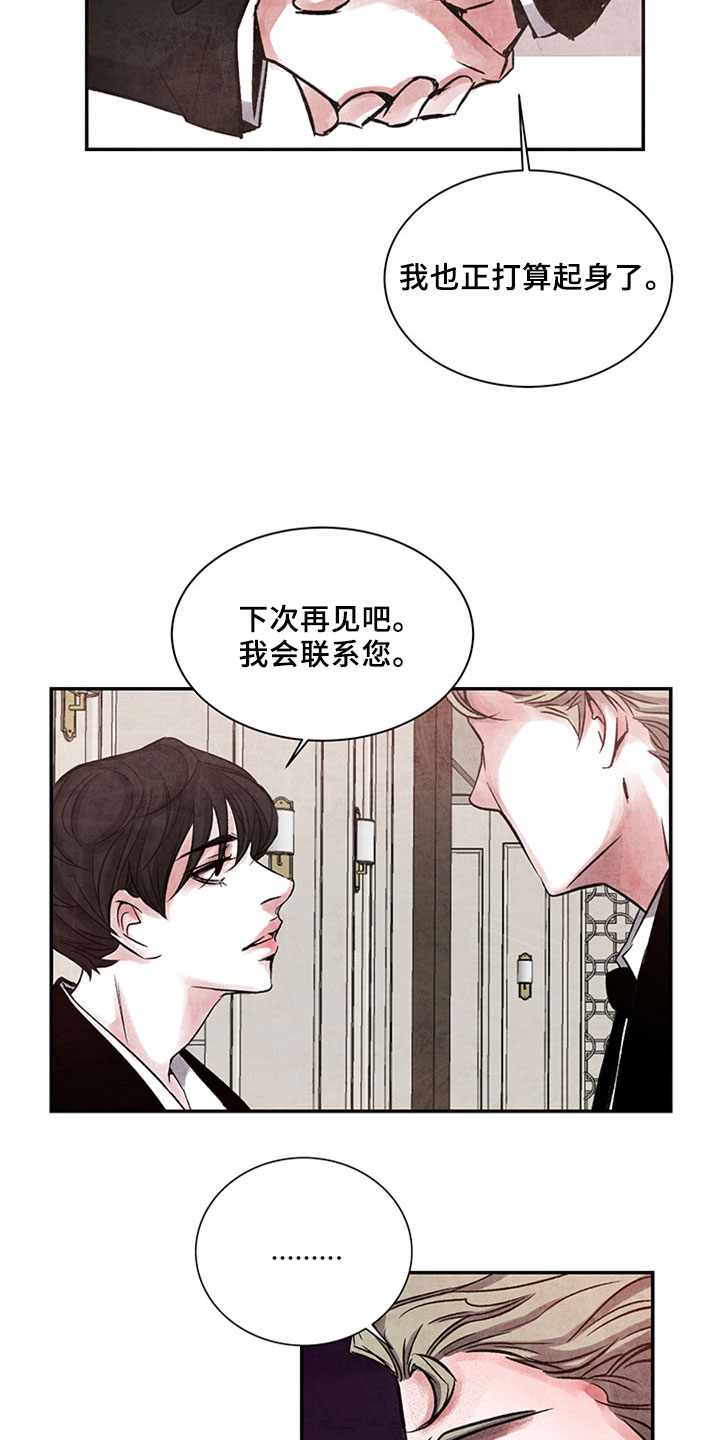 最后的救赎漫画,第4章：不记得了3图