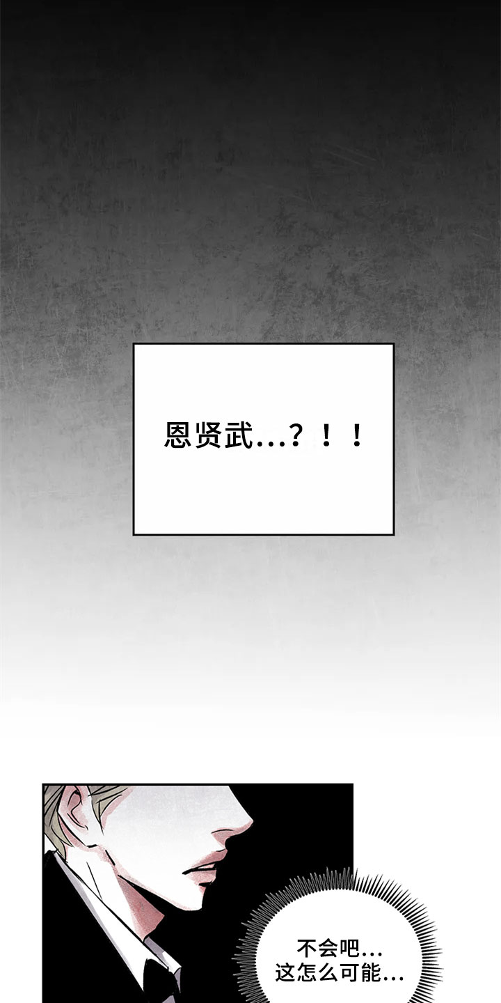 最后的救赎漫画,第3章：相似5图