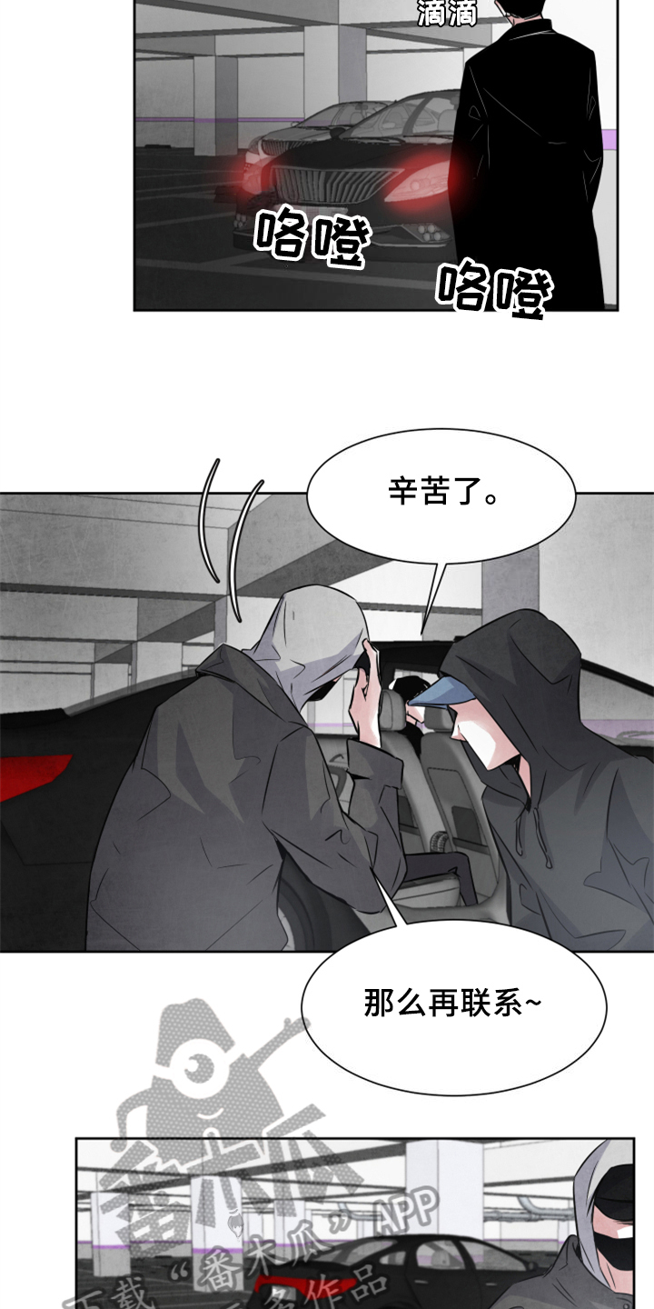 最后的救赎漫画,第26章：中招1图