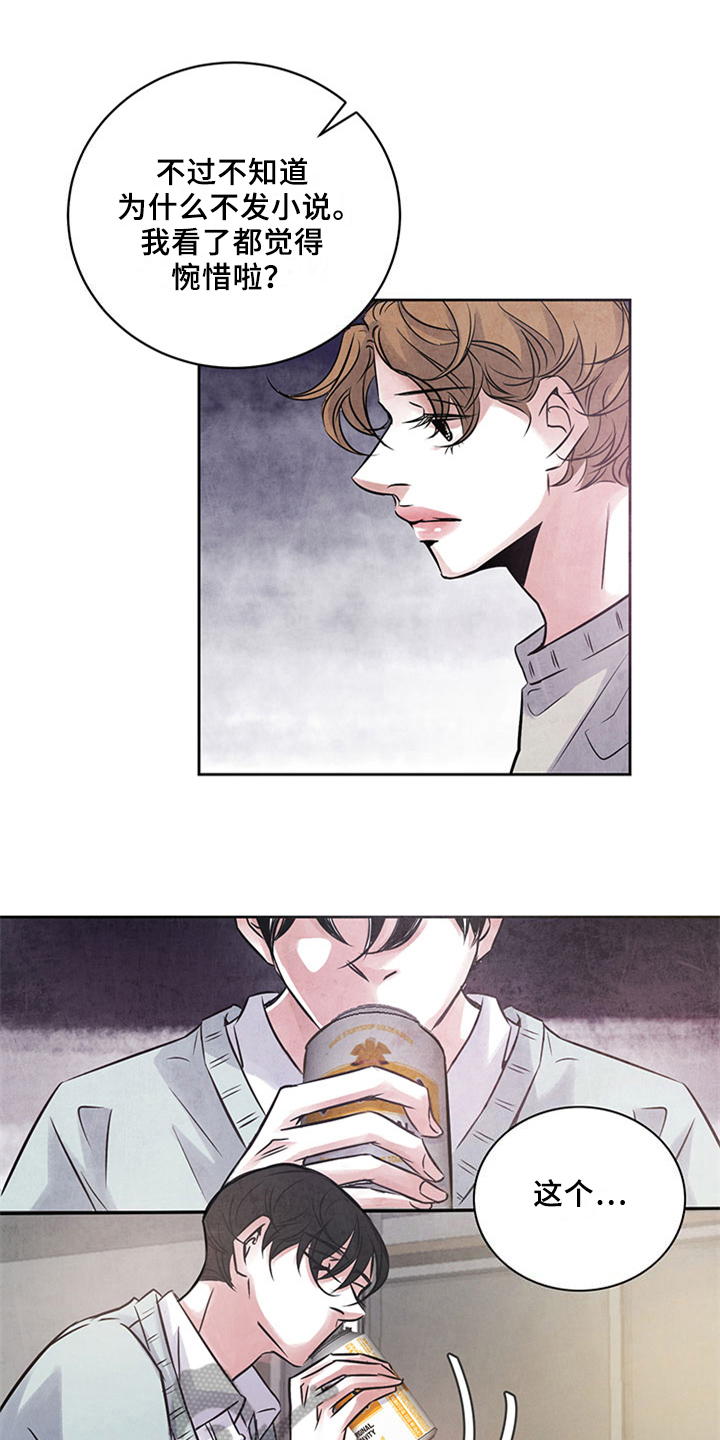 最后的救赎怪物图片漫画,第34章：好奇3图