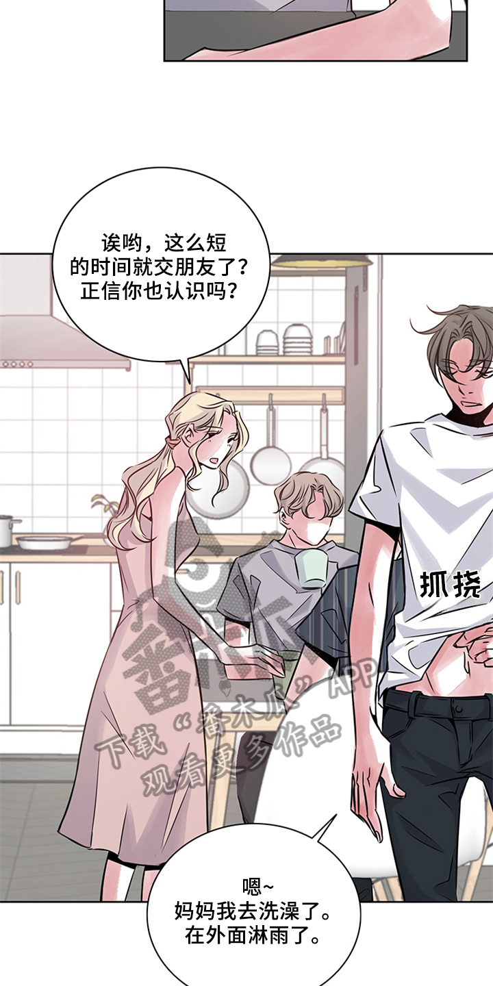 最后的救赎漫画,第20章：了解5图