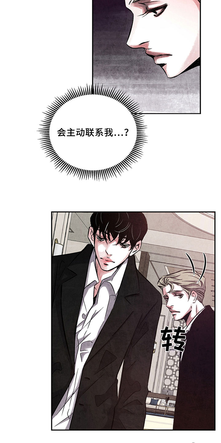 最后的救赎漫画,第4章：不记得了4图