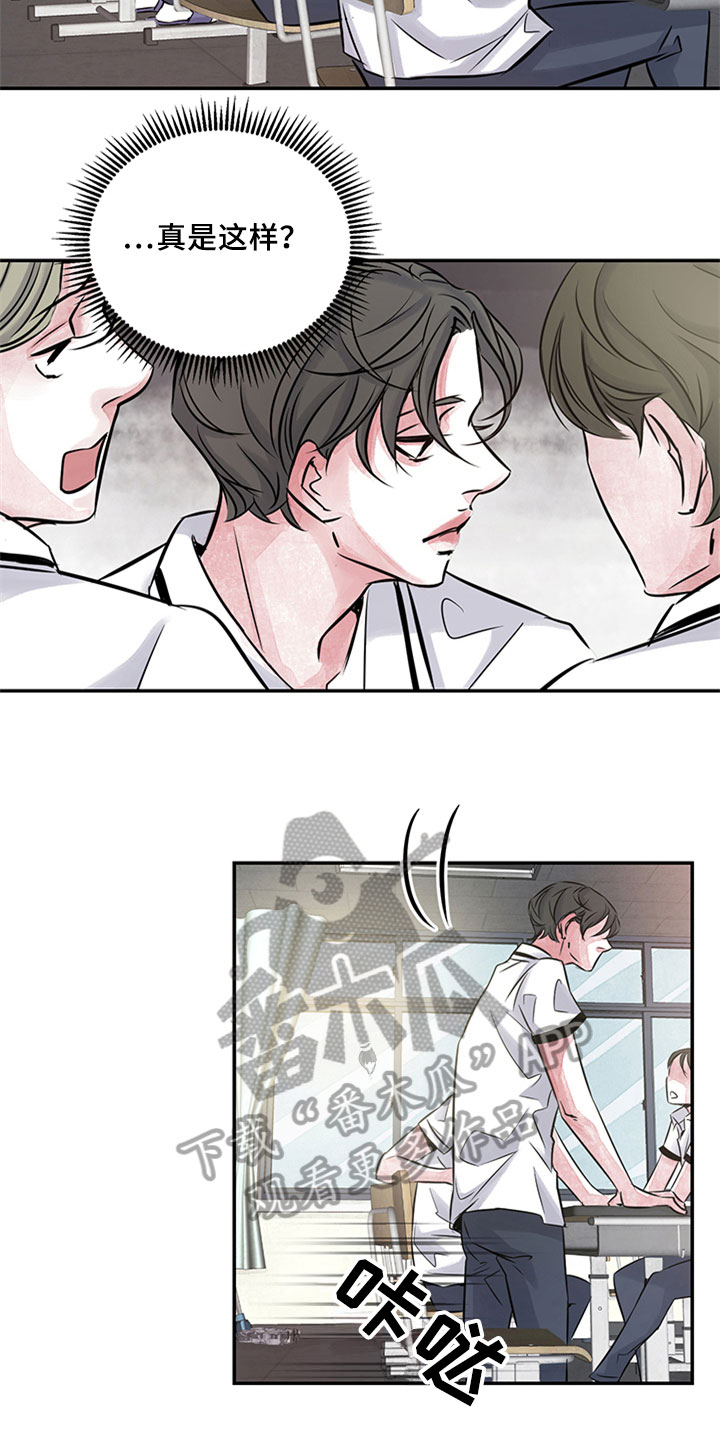 最后的救赎漫画,第10章：关系3图