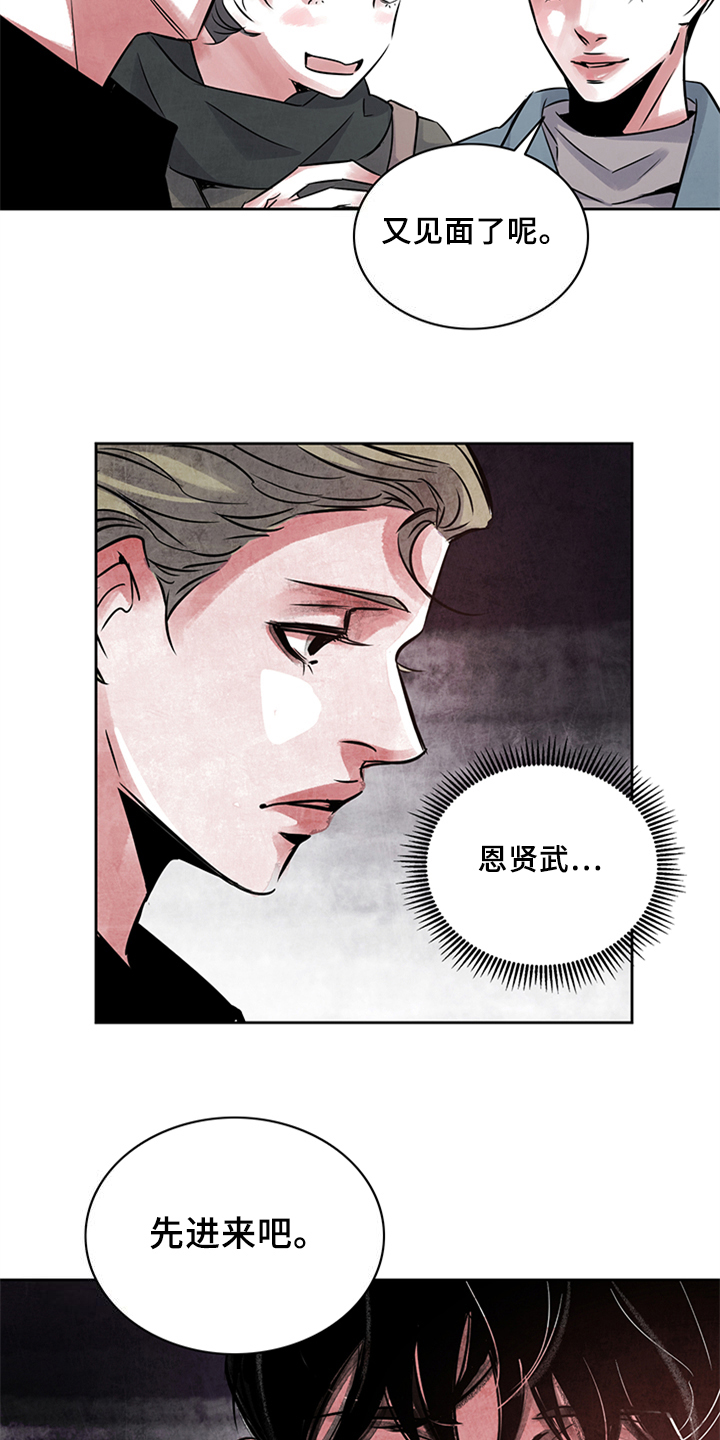 最后的救赎漫画,第21章：未知1图