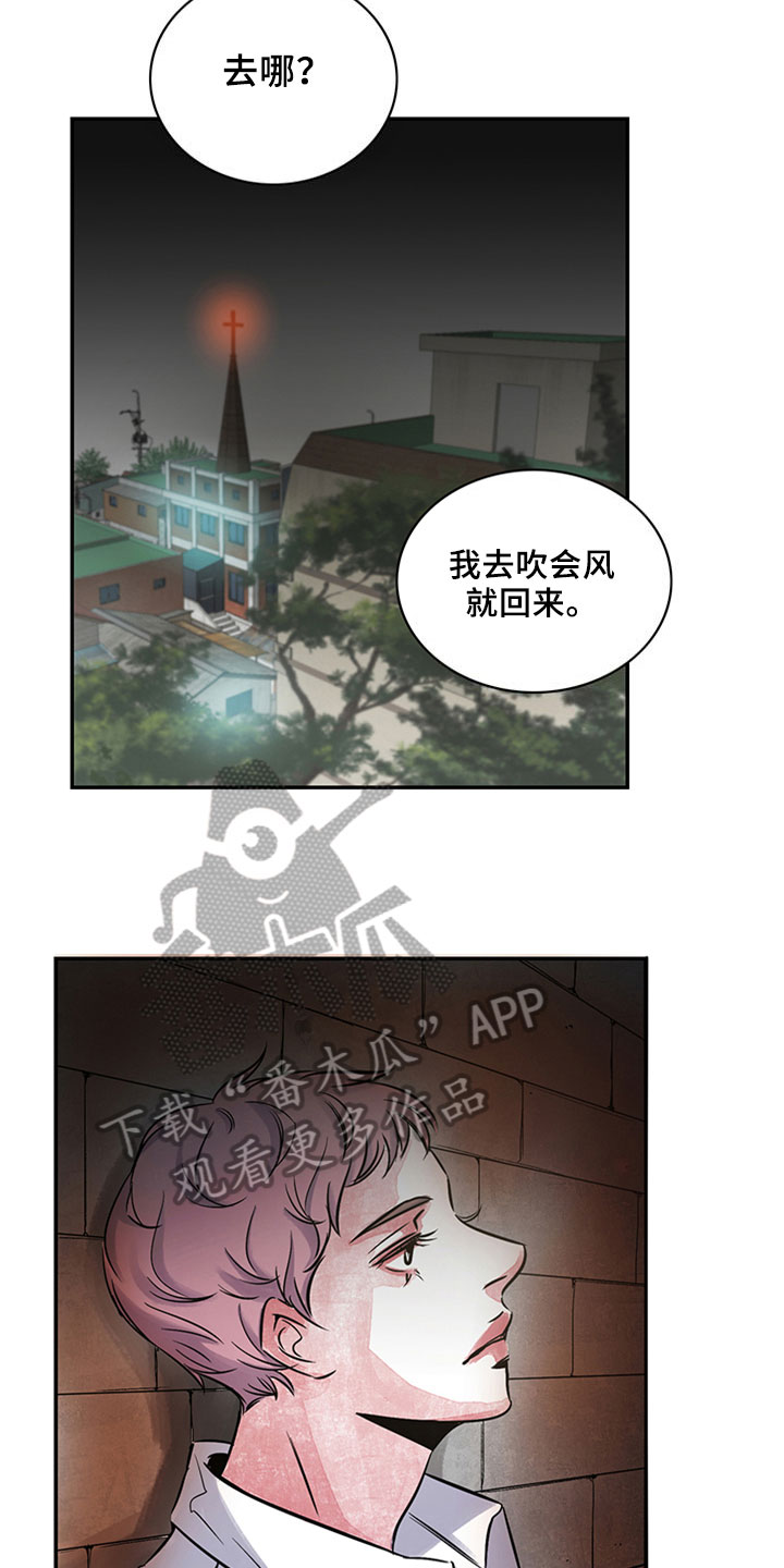 最后的救赎漫画,第8章：吹风4图