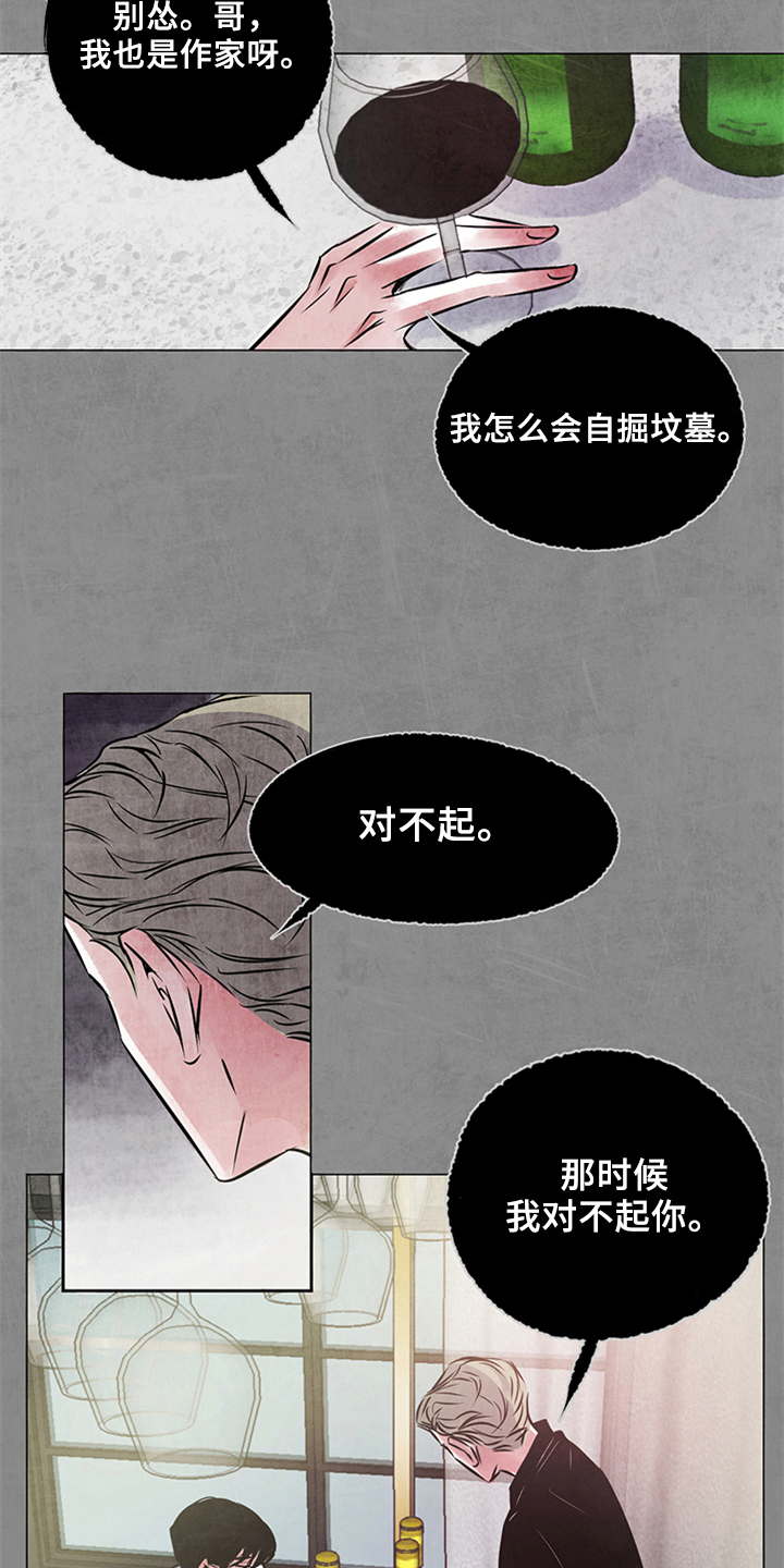 最后的救赎漫画,第23章：不安5图