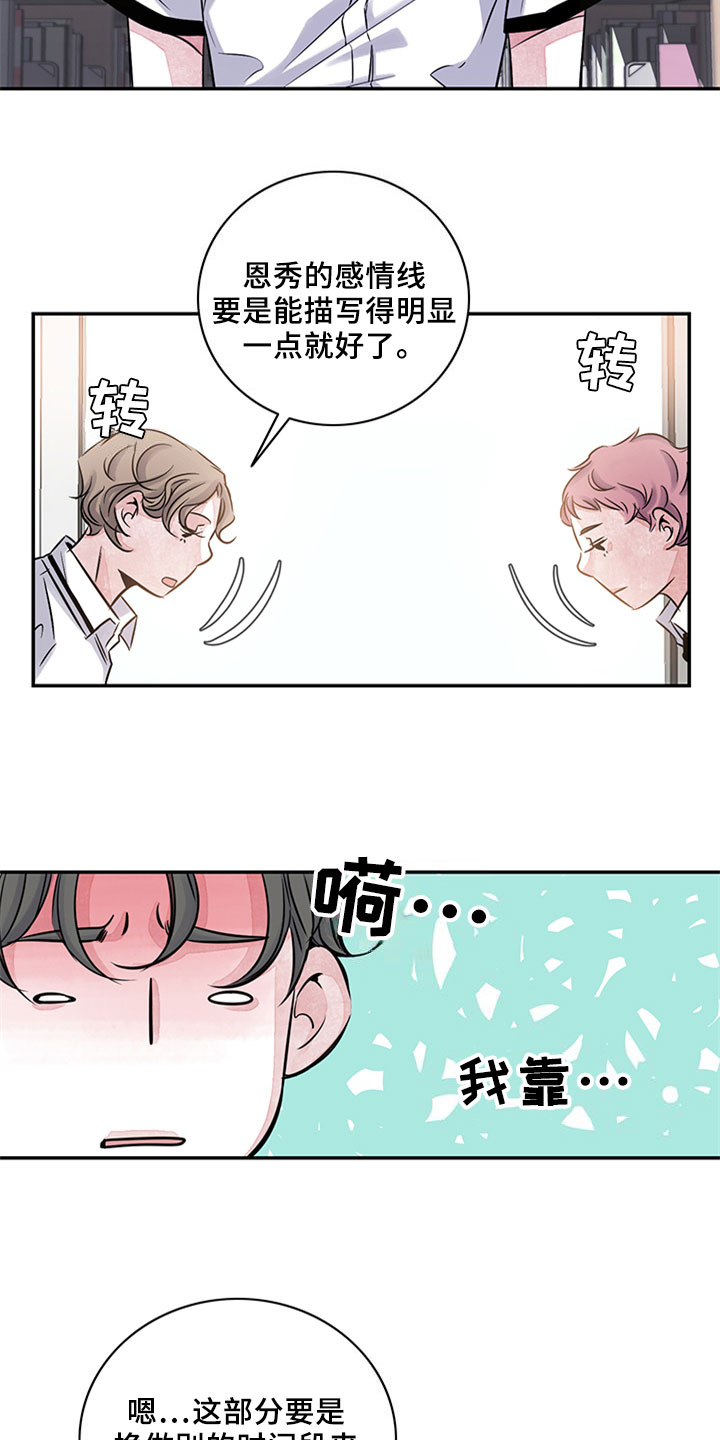 最后的救赎漫画,第12章：写作交流3图