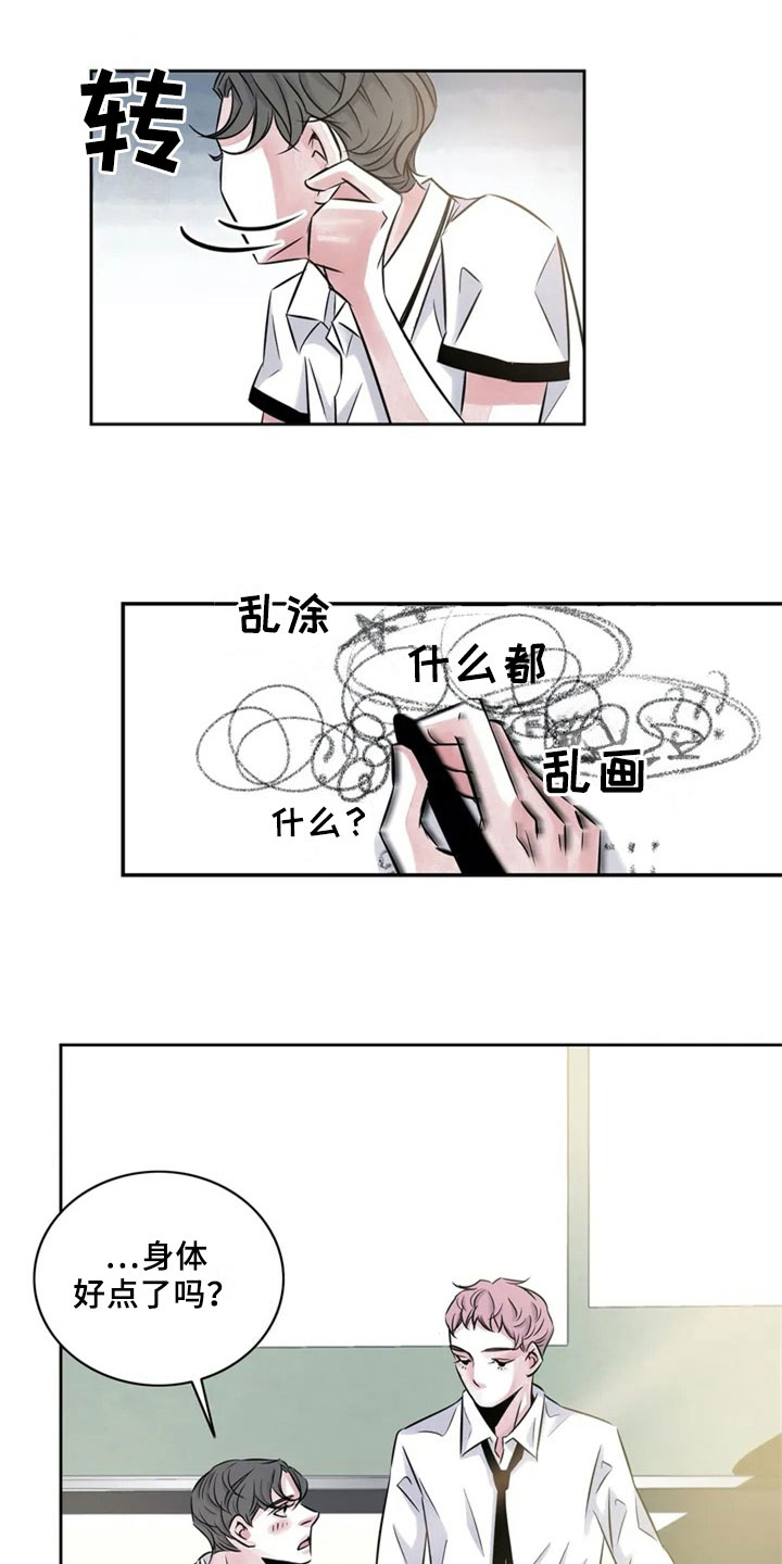 最后的救赎漫画,第16章：什么都不懂5图
