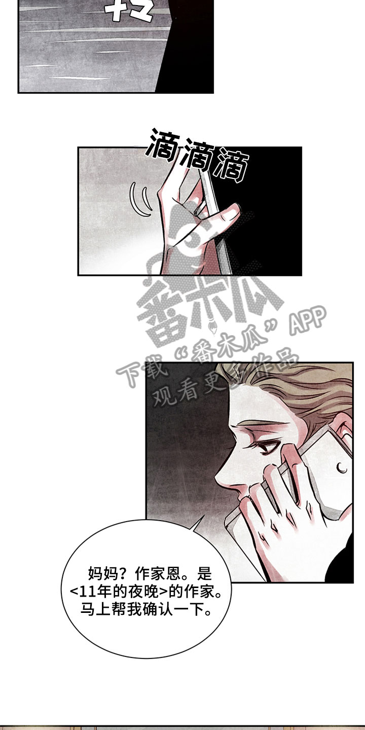 最后的救赎漫画,第4章：不记得了5图